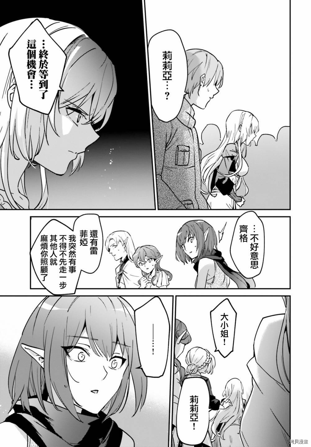 被卷入了勇者召唤事件却发现异世界很和平[拷贝漫画]韩漫全集-第20.2话无删减无遮挡章节图片 