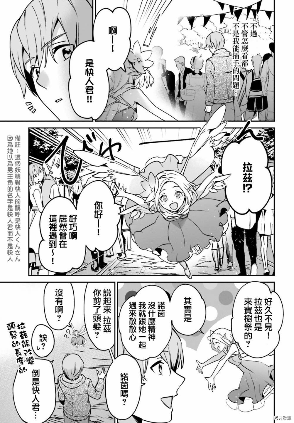 被卷入了勇者召唤事件却发现异世界很和平[拷贝漫画]韩漫全集-第20.2话无删减无遮挡章节图片 