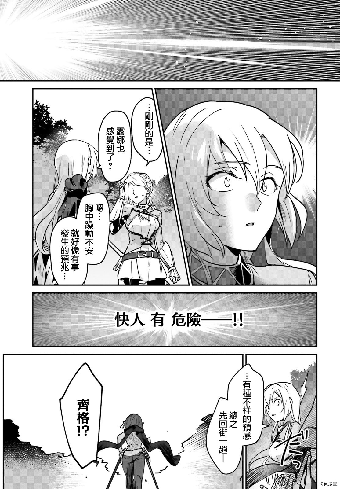 被卷入了勇者召唤事件却发现异世界很和平[拷贝漫画]韩漫全集-第22话无删减无遮挡章节图片 
