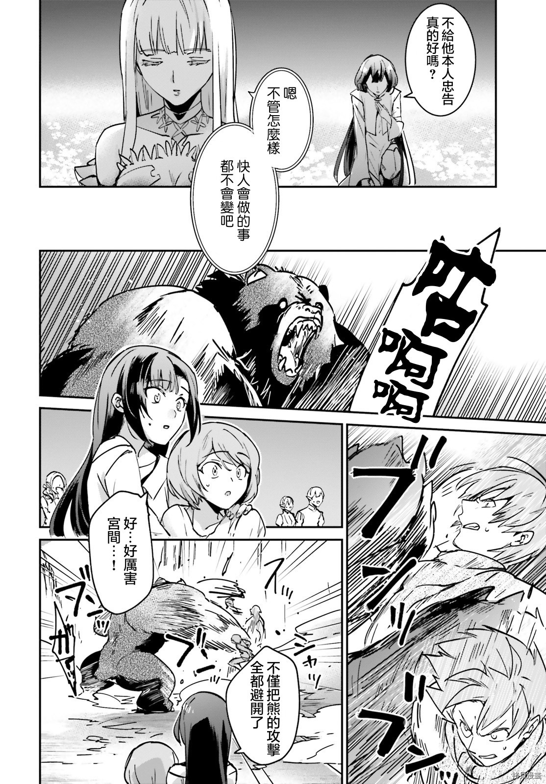 被卷入了勇者召唤事件却发现异世界很和平[拷贝漫画]韩漫全集-第22话无删减无遮挡章节图片 