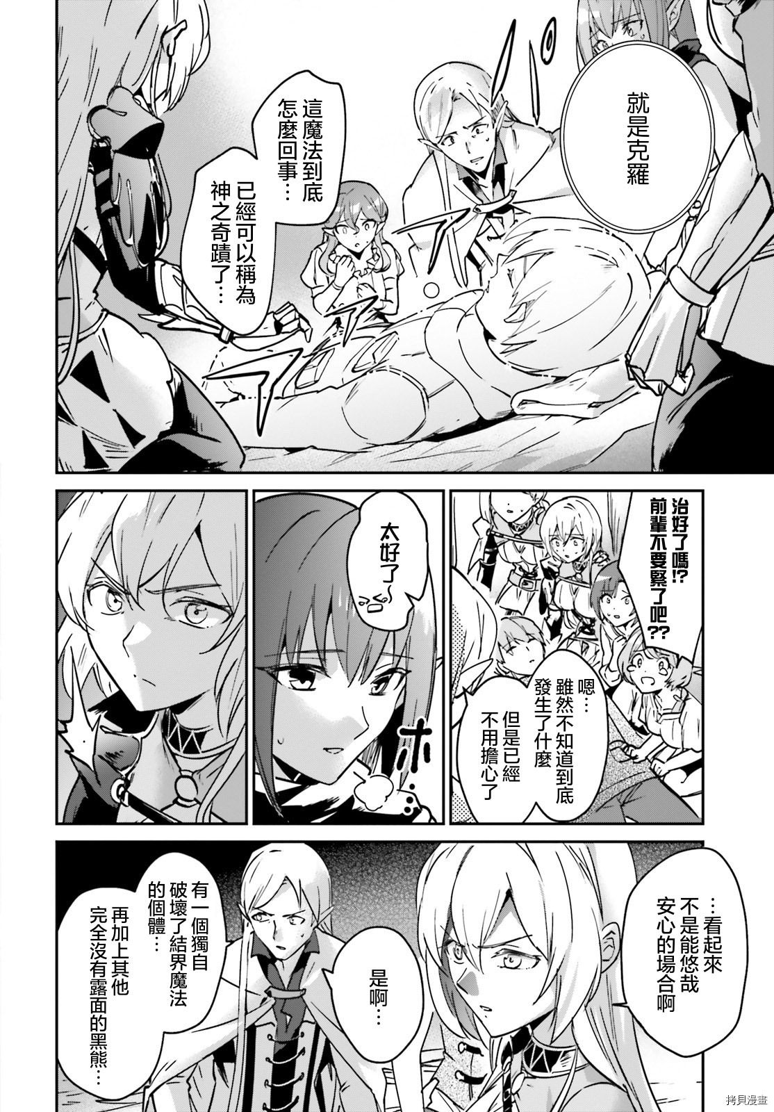 被卷入了勇者召唤事件却发现异世界很和平[拷贝漫画]韩漫全集-第22话无删减无遮挡章节图片 