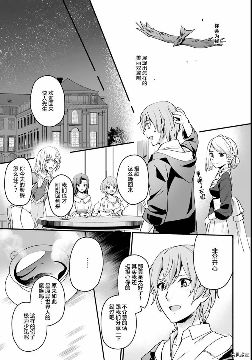 被卷入了勇者召唤事件却发现异世界很和平[拷贝漫画]韩漫全集-第04话无删减无遮挡章节图片 