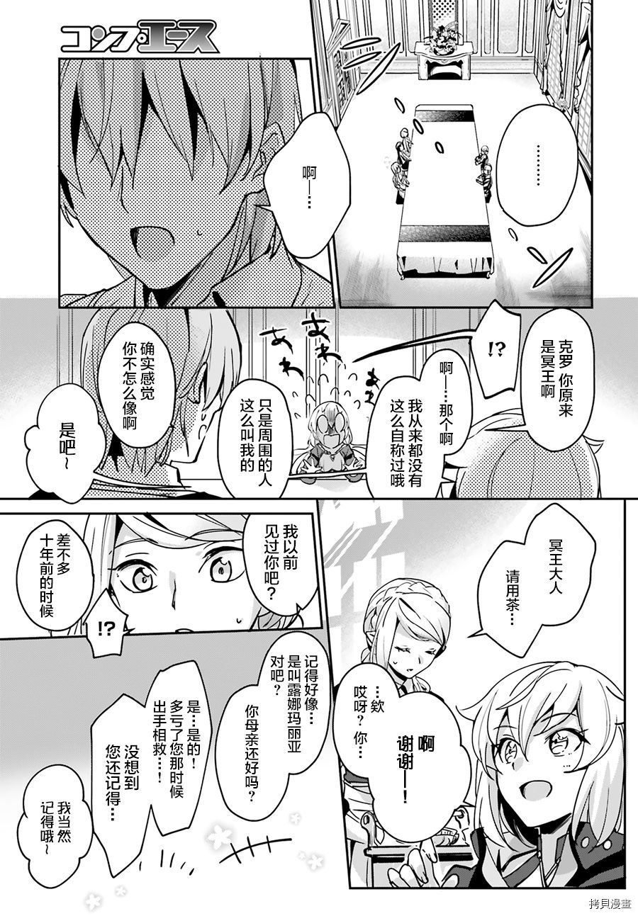 被卷入了勇者召唤事件却发现异世界很和平[拷贝漫画]韩漫全集-第07话无删减无遮挡章节图片 
