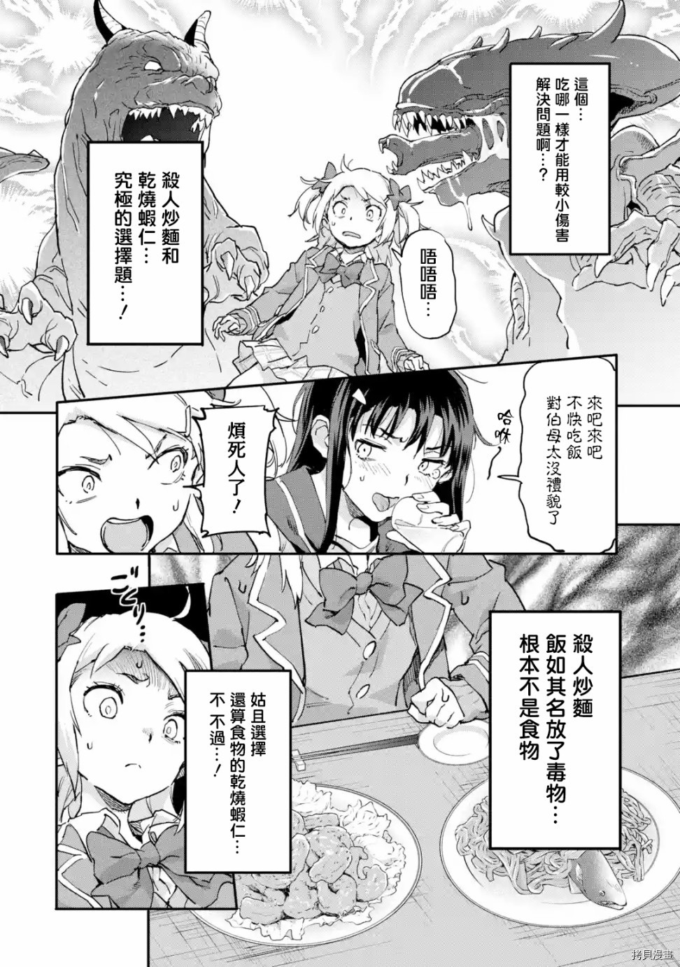 异世界回归勇者在现代无双！[拷贝漫画]韩漫全集-第7.2话无删减无遮挡章节图片 