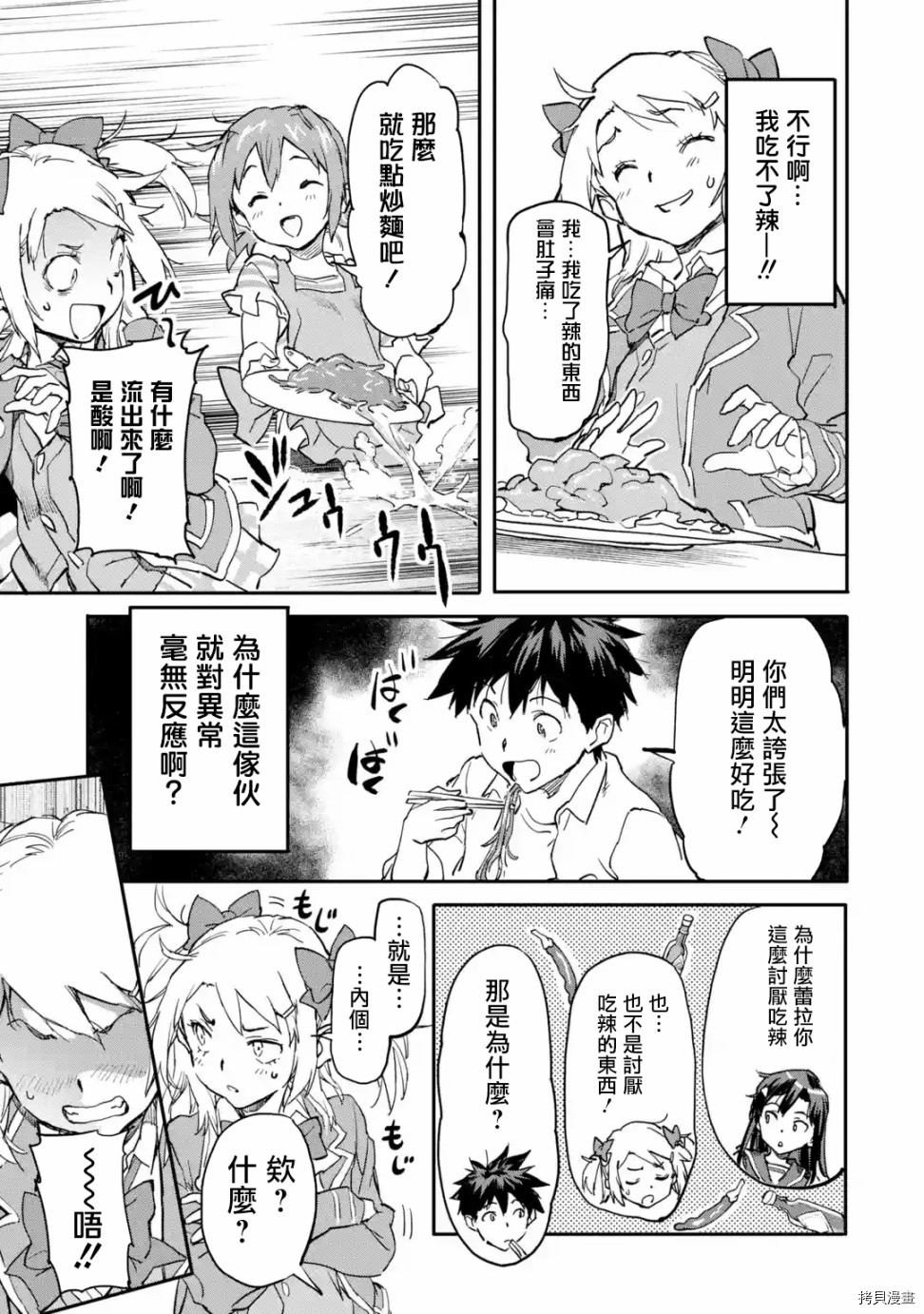 异世界回归勇者在现代无双！[拷贝漫画]韩漫全集-第7.2话无删减无遮挡章节图片 
