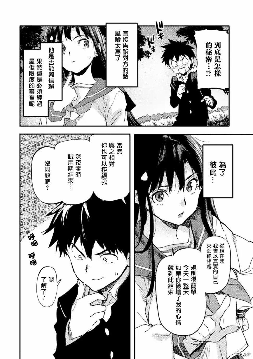 异世界回归勇者在现代无双！[拷贝漫画]韩漫全集-第3.2话无删减无遮挡章节图片 