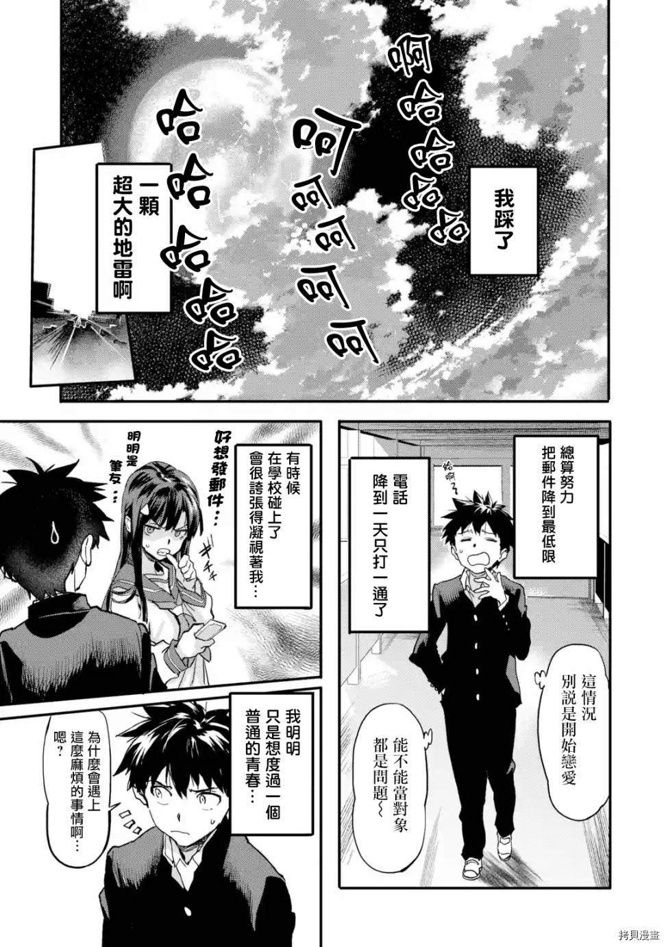 异世界回归勇者在现代无双！[拷贝漫画]韩漫全集-第3.3话无删减无遮挡章节图片 