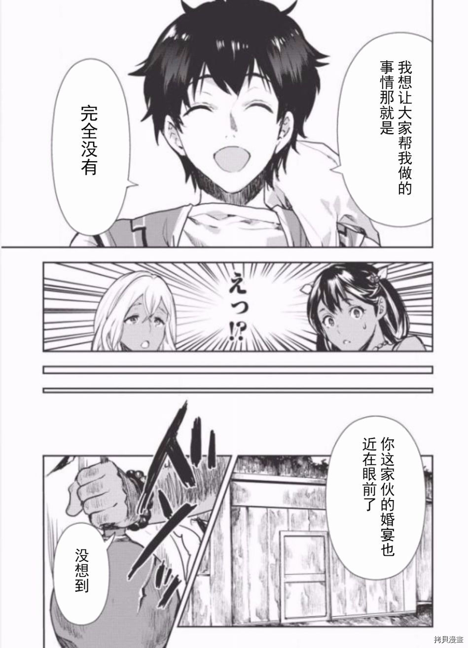 异世界料理道[拷贝漫画]韩漫全集-第09话无删减无遮挡章节图片 