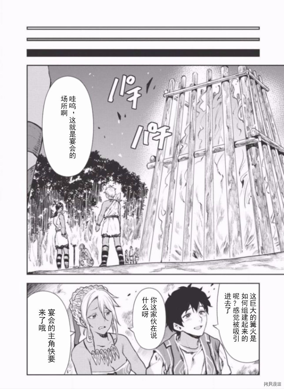 异世界料理道[拷贝漫画]韩漫全集-第09话无删减无遮挡章节图片 