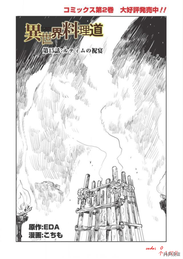 异世界料理道[拷贝漫画]韩漫全集-第15话无删减无遮挡章节图片 