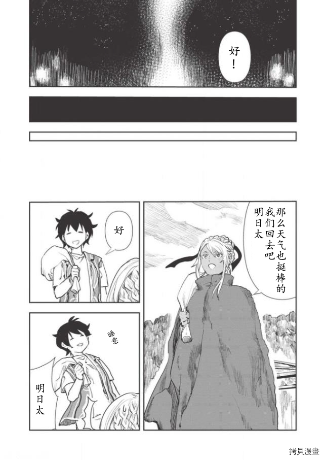异世界料理道[拷贝漫画]韩漫全集-第15话无删减无遮挡章节图片 