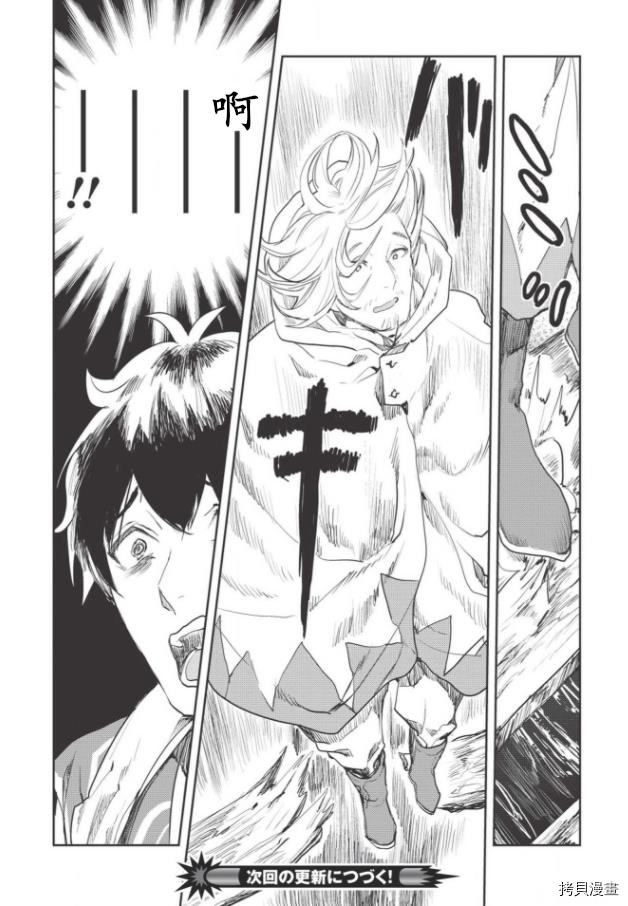 异世界料理道[拷贝漫画]韩漫全集-第15话无删减无遮挡章节图片 