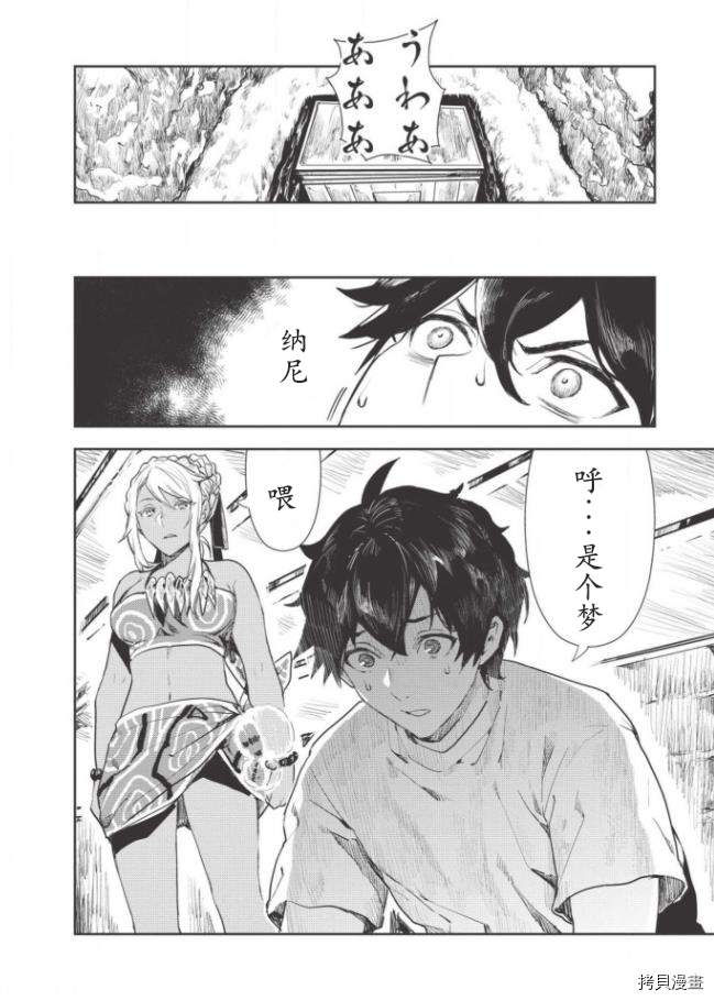 异世界料理道[拷贝漫画]韩漫全集-第17话无删减无遮挡章节图片 