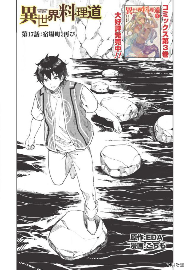 异世界料理道[拷贝漫画]韩漫全集-第17话无删减无遮挡章节图片 