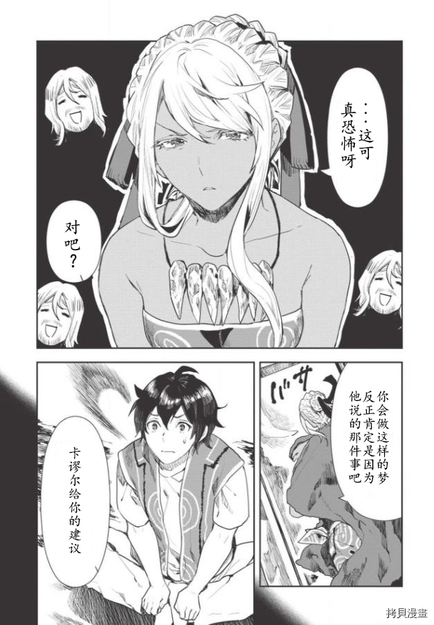 异世界料理道[拷贝漫画]韩漫全集-第17话无删减无遮挡章节图片 
