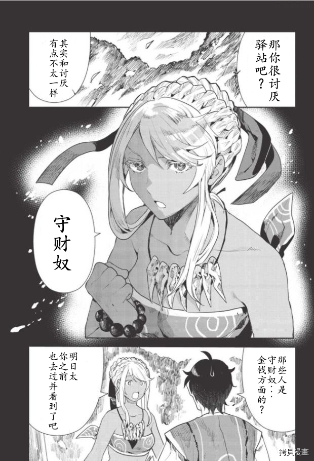 异世界料理道[拷贝漫画]韩漫全集-第17话无删减无遮挡章节图片 