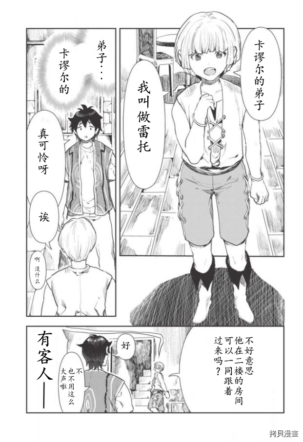 异世界料理道[拷贝漫画]韩漫全集-第17话无删减无遮挡章节图片 