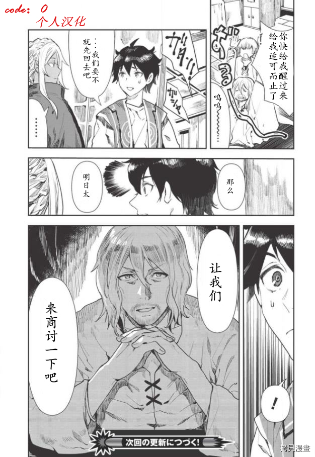 异世界料理道[拷贝漫画]韩漫全集-第17话无删减无遮挡章节图片 