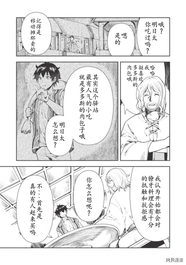 异世界料理道[拷贝漫画]韩漫全集-第18话无删减无遮挡章节图片 