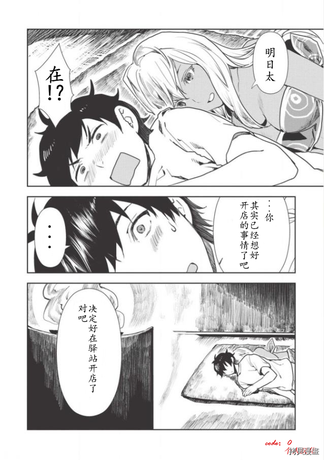 异世界料理道[拷贝漫画]韩漫全集-第18话无删减无遮挡章节图片 