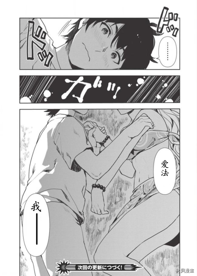 异世界料理道[拷贝漫画]韩漫全集-第18话无删减无遮挡章节图片 