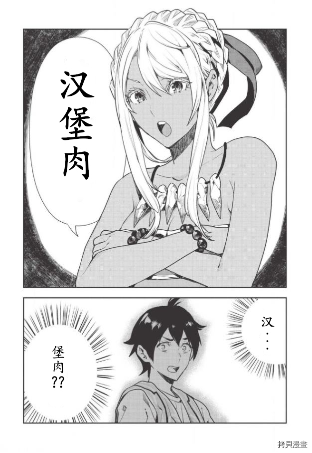 异世界料理道[拷贝漫画]韩漫全集-第19话无删减无遮挡章节图片 