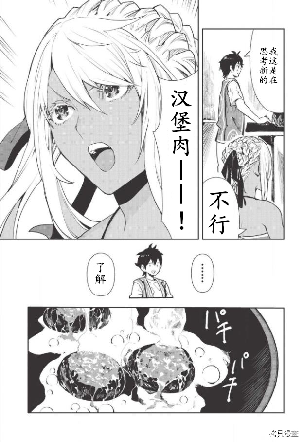 异世界料理道[拷贝漫画]韩漫全集-第19话无删减无遮挡章节图片 