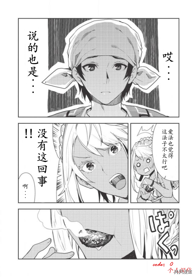 异世界料理道[拷贝漫画]韩漫全集-第19话无删减无遮挡章节图片 