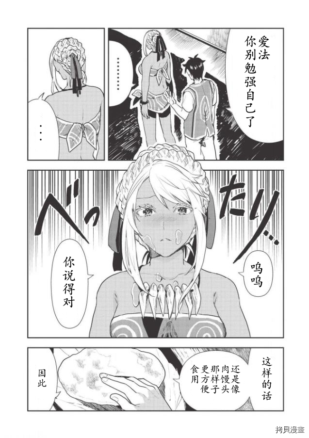 异世界料理道[拷贝漫画]韩漫全集-第19话无删减无遮挡章节图片 