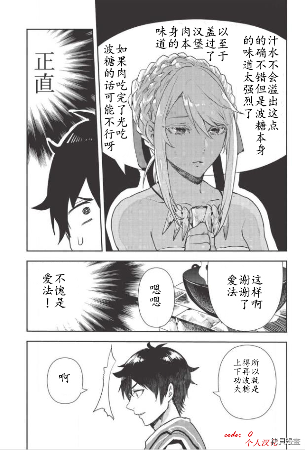 异世界料理道[拷贝漫画]韩漫全集-第19话无删减无遮挡章节图片 