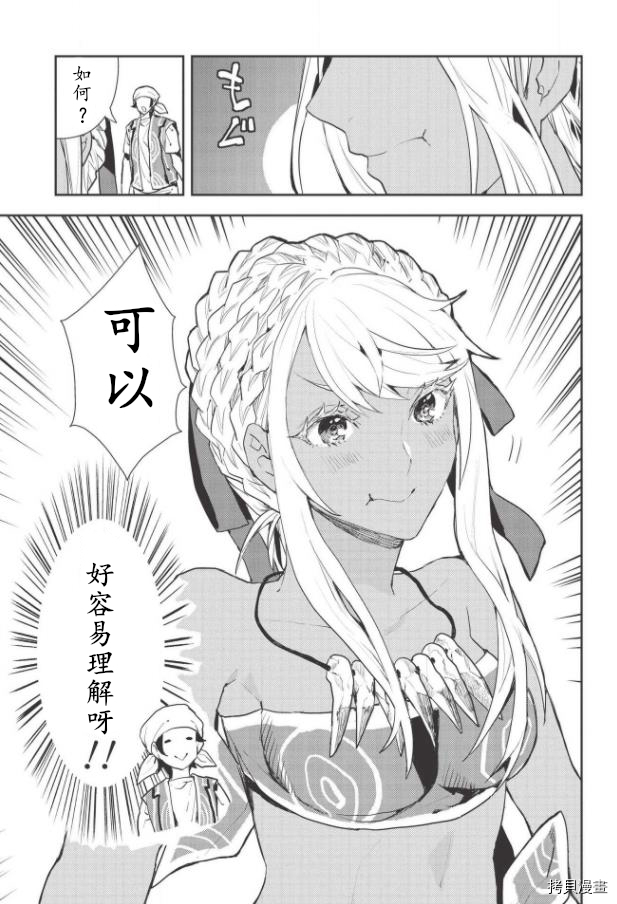 异世界料理道[拷贝漫画]韩漫全集-第19话无删减无遮挡章节图片 