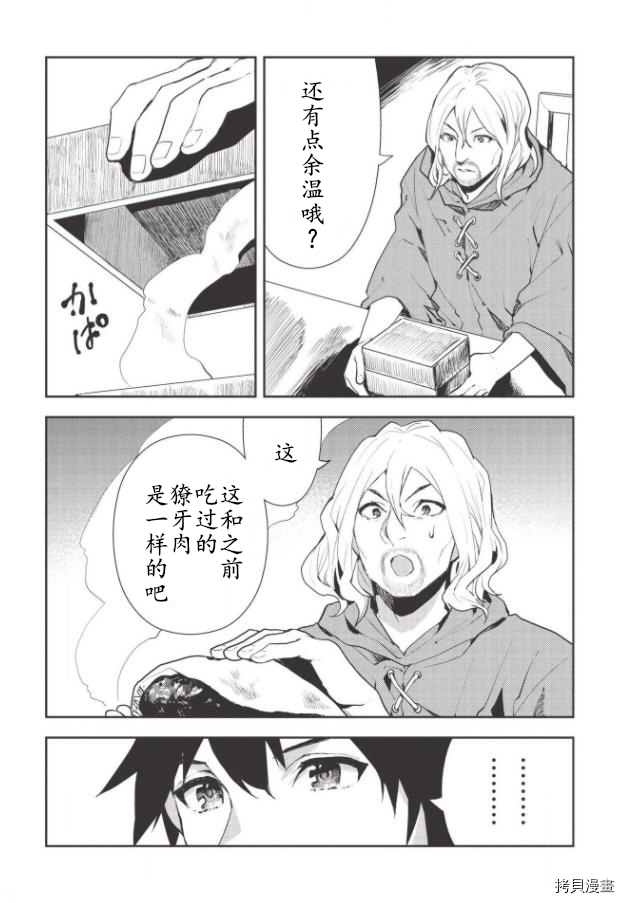 异世界料理道[拷贝漫画]韩漫全集-第19话无删减无遮挡章节图片 