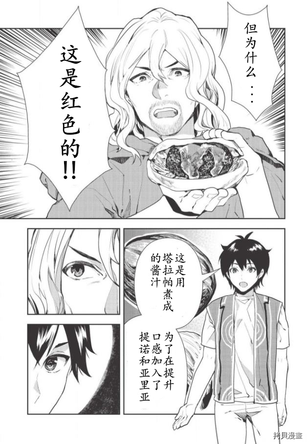异世界料理道[拷贝漫画]韩漫全集-第19话无删减无遮挡章节图片 