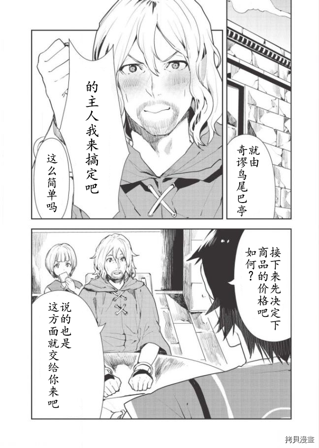 异世界料理道[拷贝漫画]韩漫全集-第19话无删减无遮挡章节图片 