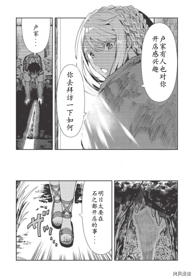 异世界料理道[拷贝漫画]韩漫全集-第20话无删减无遮挡章节图片 