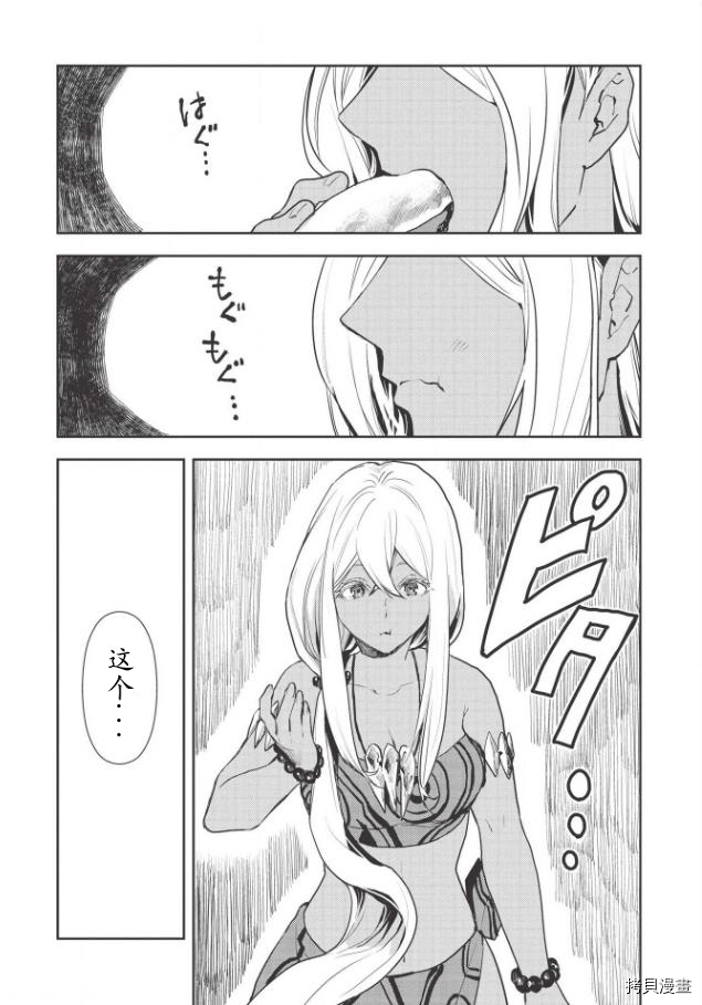 异世界料理道[拷贝漫画]韩漫全集-第20话无删减无遮挡章节图片 