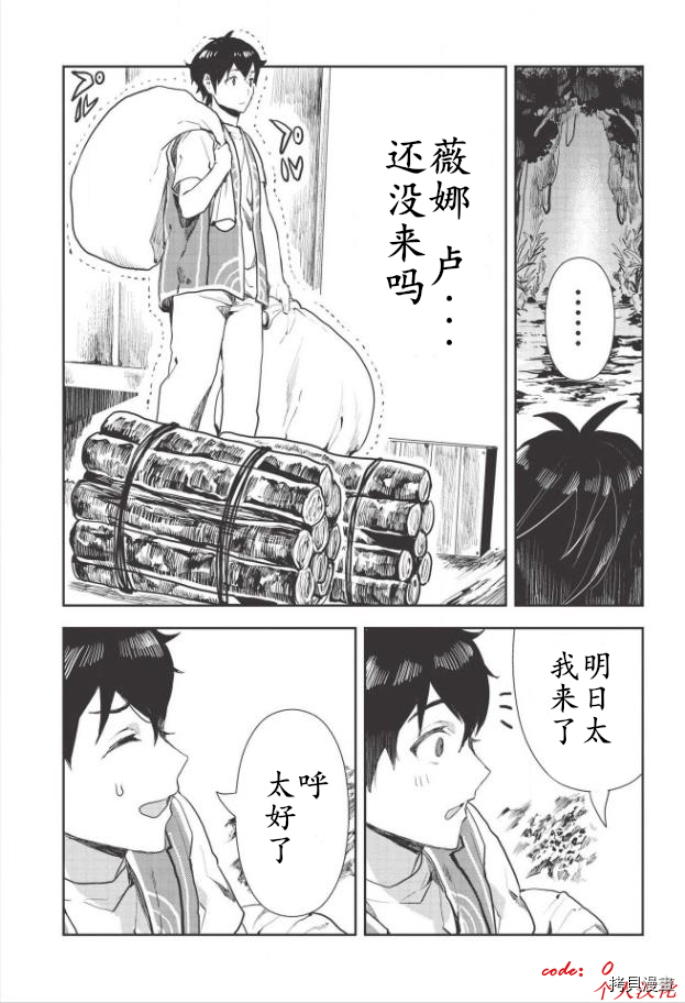 异世界料理道[拷贝漫画]韩漫全集-第20话无删减无遮挡章节图片 