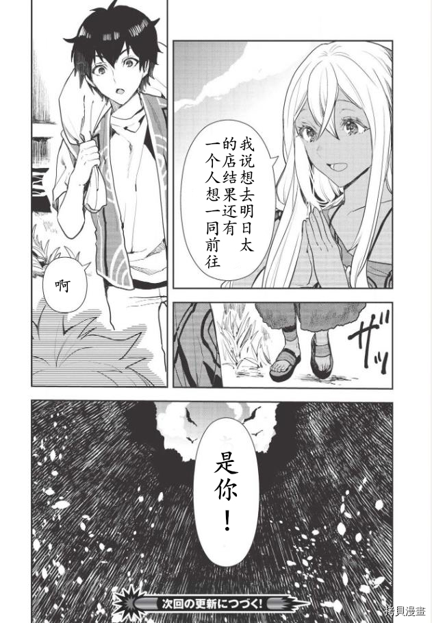 异世界料理道[拷贝漫画]韩漫全集-第20话无删减无遮挡章节图片 