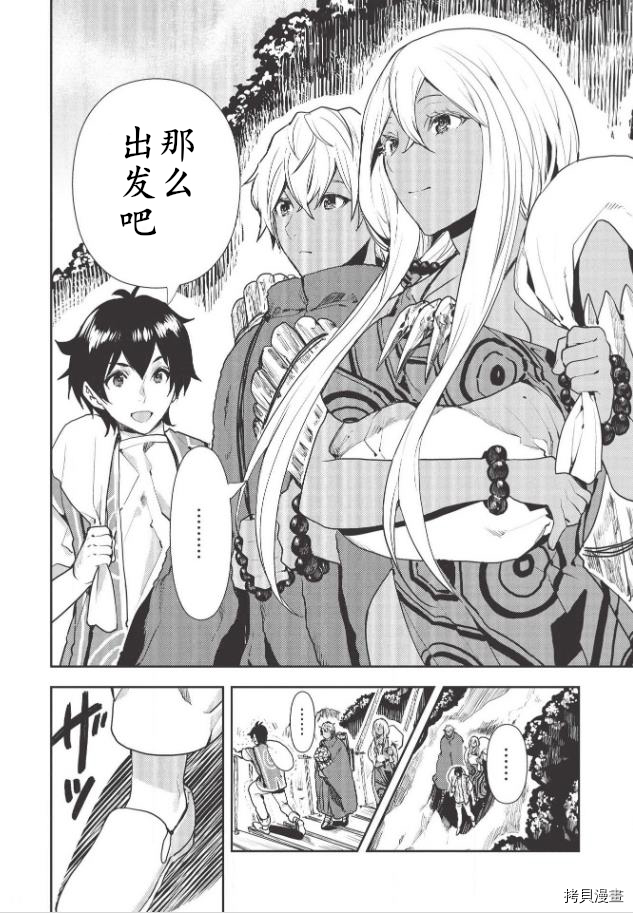 异世界料理道[拷贝漫画]韩漫全集-第21话无删减无遮挡章节图片 