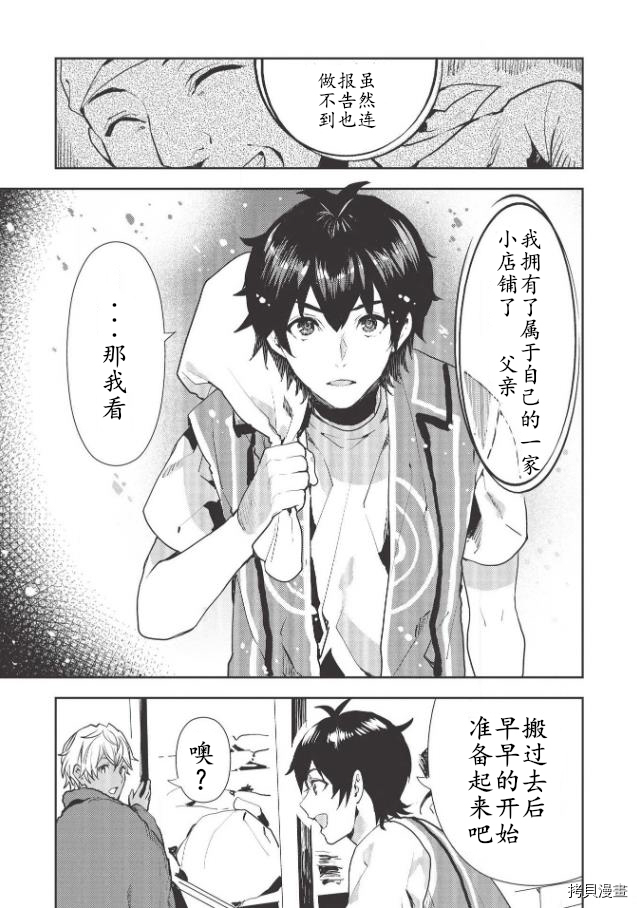 异世界料理道[拷贝漫画]韩漫全集-第21话无删减无遮挡章节图片 