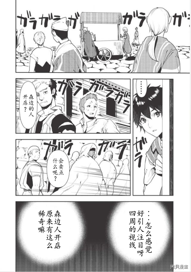 异世界料理道[拷贝漫画]韩漫全集-第21话无删减无遮挡章节图片 