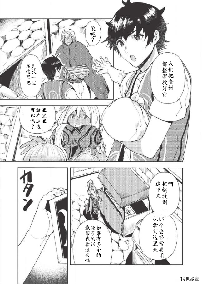 异世界料理道[拷贝漫画]韩漫全集-第21话无删减无遮挡章节图片 
