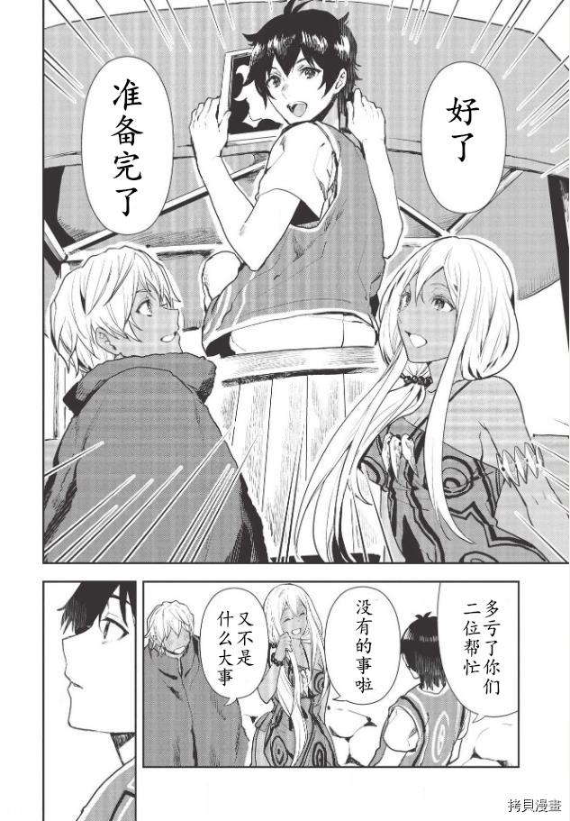 异世界料理道[拷贝漫画]韩漫全集-第21话无删减无遮挡章节图片 