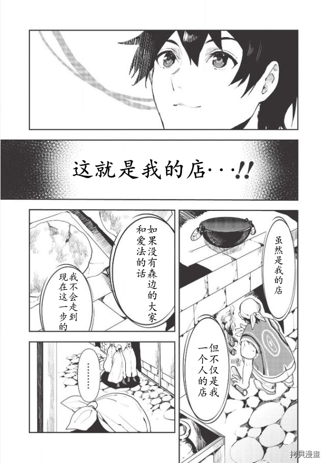 异世界料理道[拷贝漫画]韩漫全集-第21话无删减无遮挡章节图片 