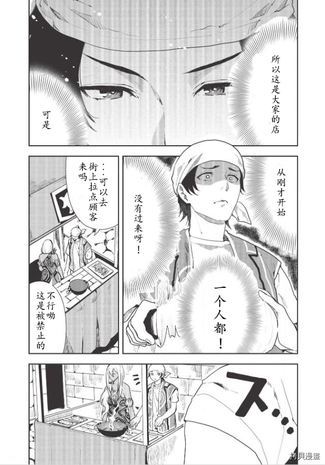 异世界料理道[拷贝漫画]韩漫全集-第21话无删减无遮挡章节图片 