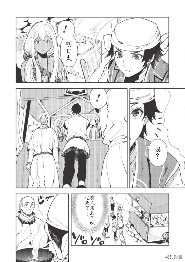 异世界料理道[拷贝漫画]韩漫全集-第21话无删减无遮挡章节图片 