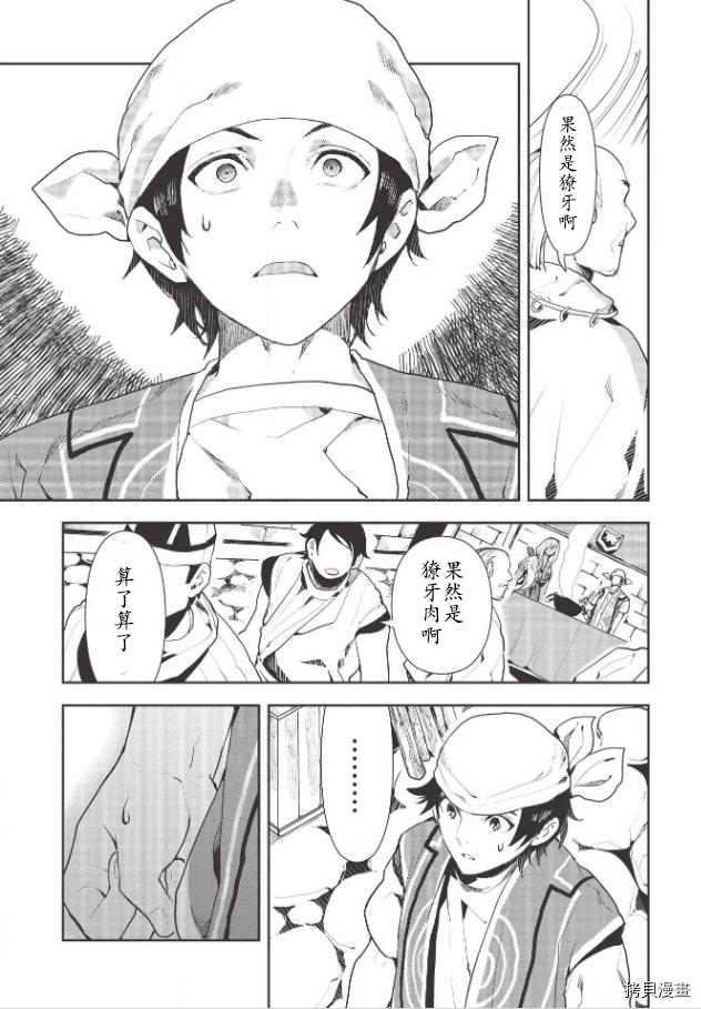 异世界料理道[拷贝漫画]韩漫全集-第21话无删减无遮挡章节图片 