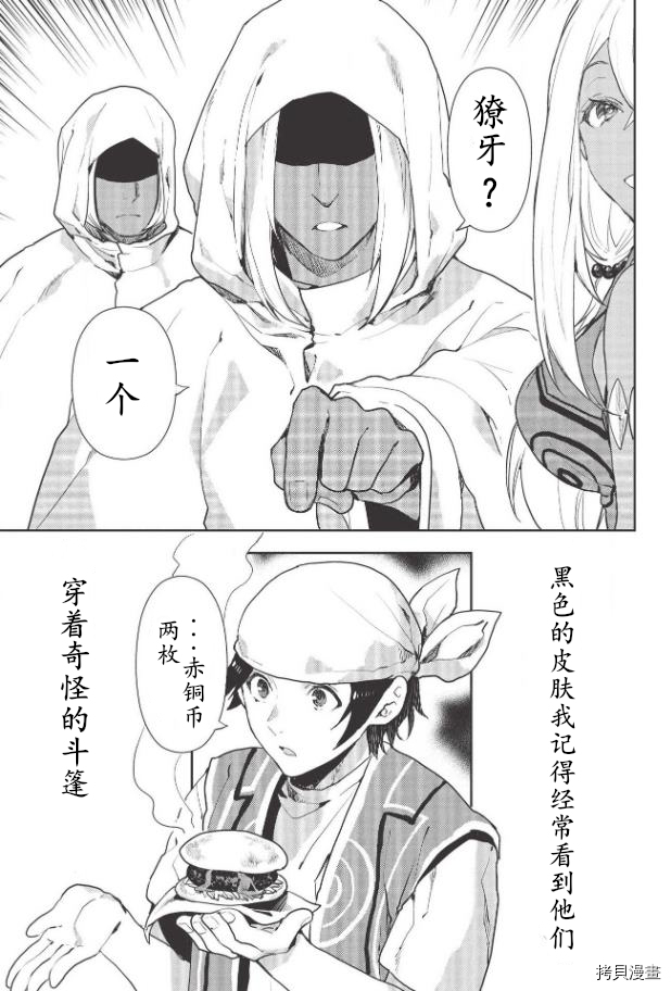 异世界料理道[拷贝漫画]韩漫全集-第21话无删减无遮挡章节图片 