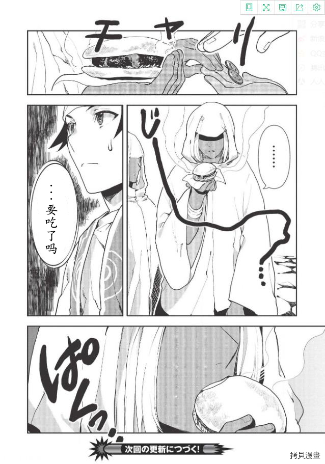 异世界料理道[拷贝漫画]韩漫全集-第21话无删减无遮挡章节图片 