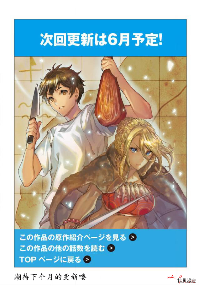 异世界料理道[拷贝漫画]韩漫全集-第21话无删减无遮挡章节图片 